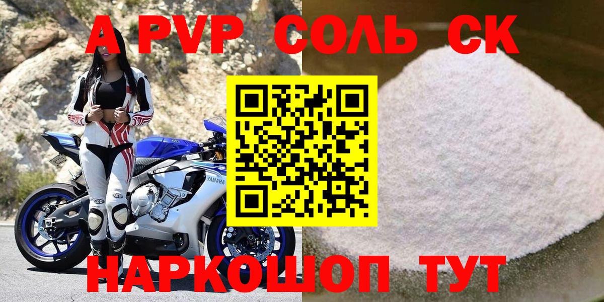 A PVP кристаллы Кизляр