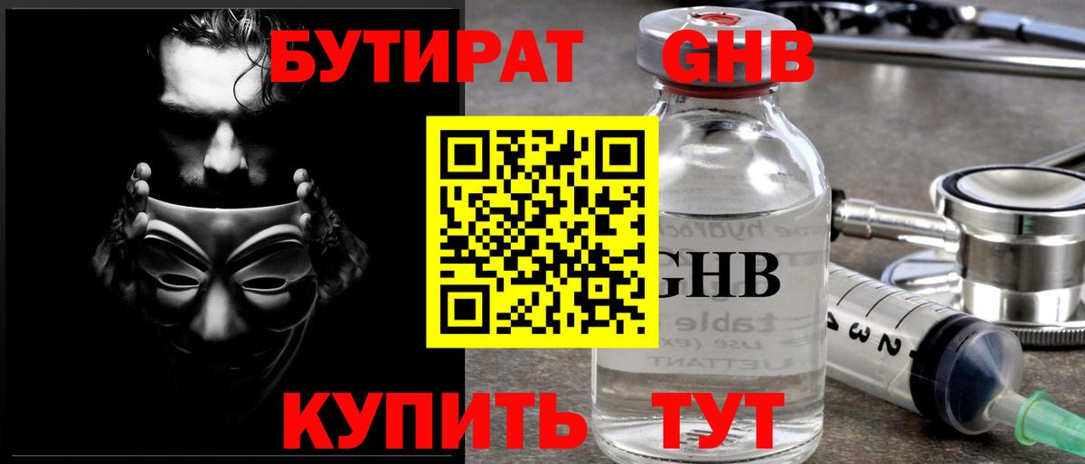Бутират бутик Кизляр