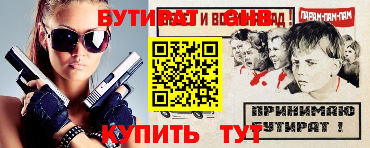 Кизляр  Бутират оксибутират  Вход с VPN 