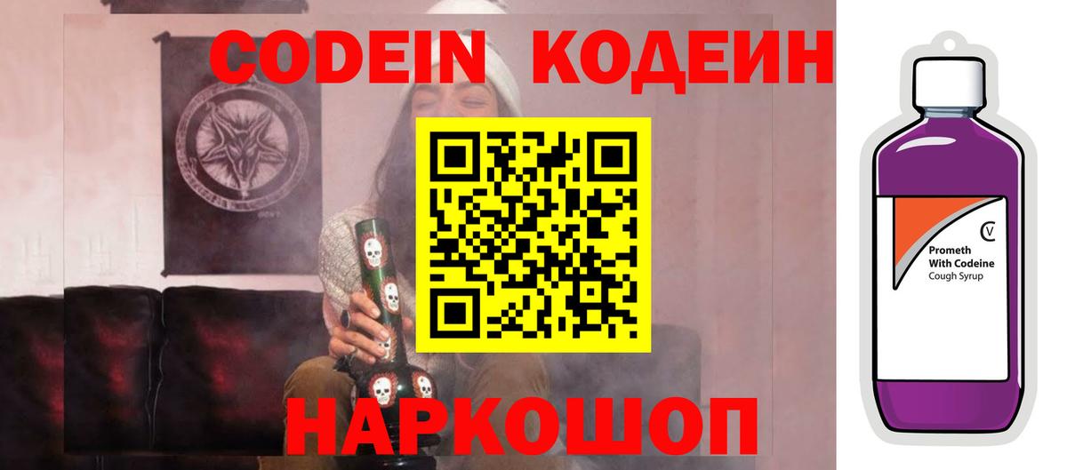 Кизляр  Codein Purple Drank  Кодеиновый сироп Lean напиток Lean (лин)  Вход с VPN 