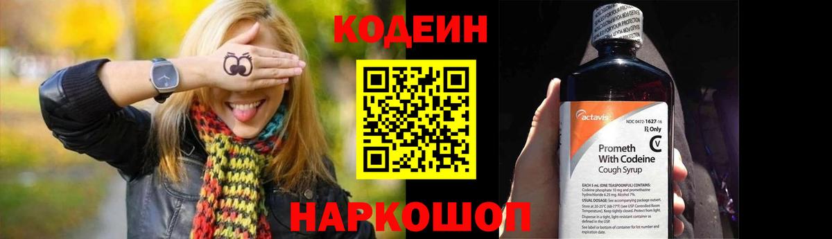 Кодеин напиток Lean (лин) Кизляр